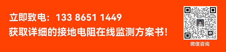 立即咨询易造接地电阻在线监测系统方案书