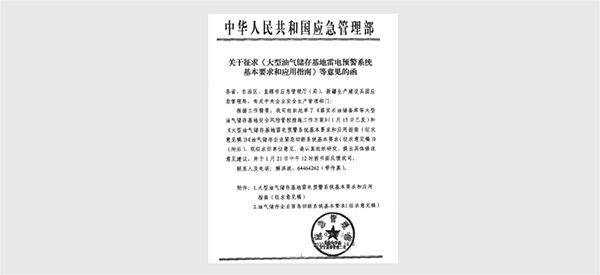 雷电预警系统建设要求