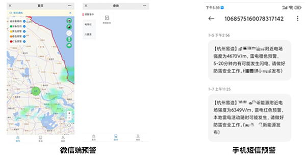 易造雷电预警系统移动端有微信端预警和手机短信预警功能。
