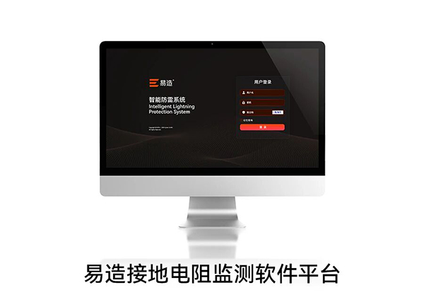 易造接地电阻监测软件平台