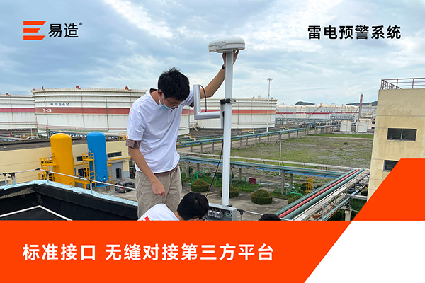 雷电预警系统生产厂家