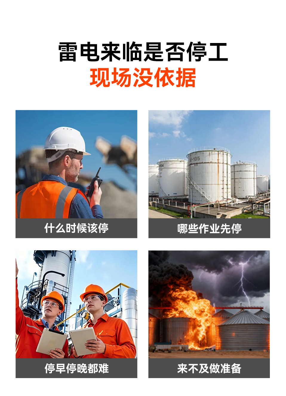 化工雷电预警系统先解决什么问题